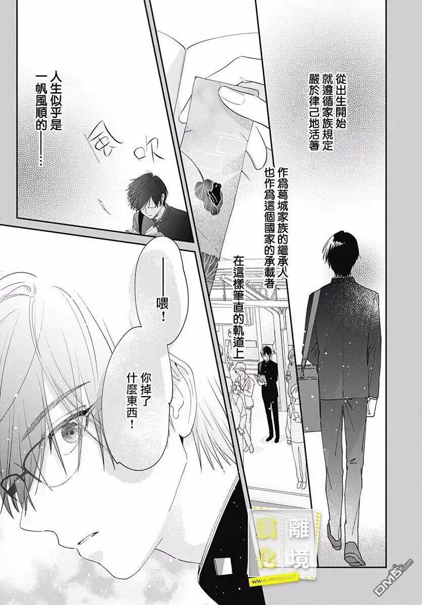 《想要更近一步的两人》第4话 第3页