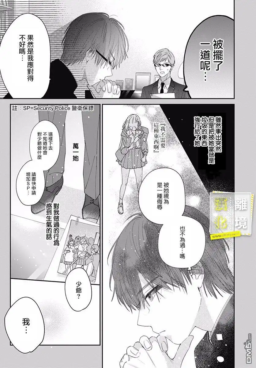《想要更近一步的两人》第4话 第9页