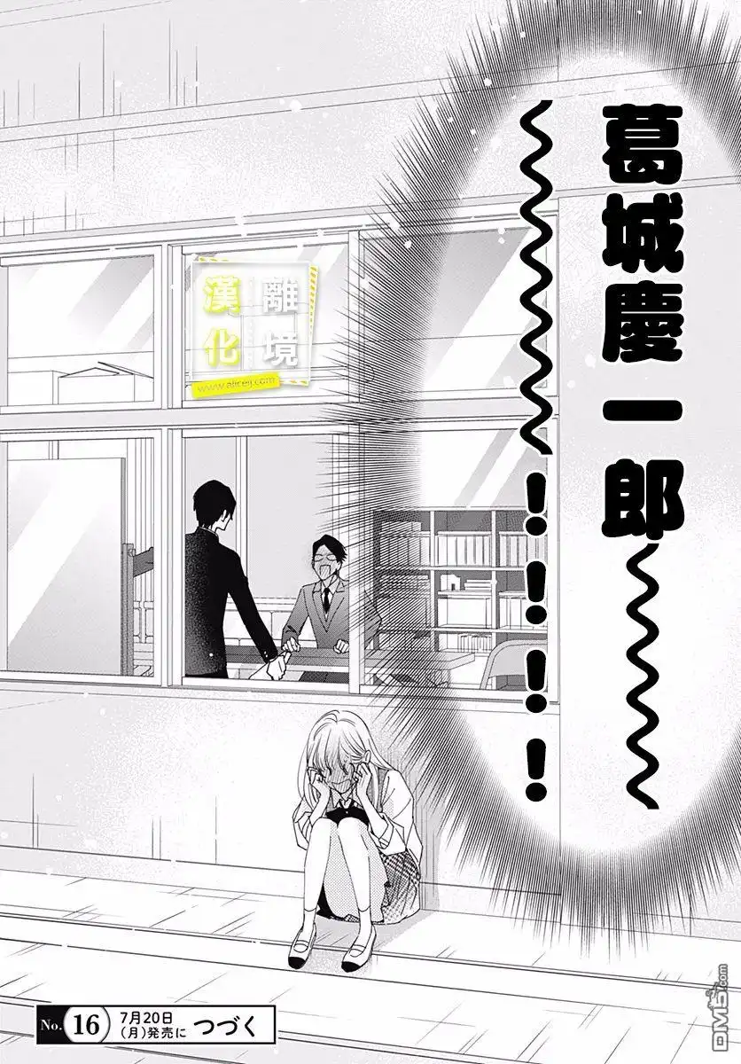 《想要更近一步的两人》第4话 第25页