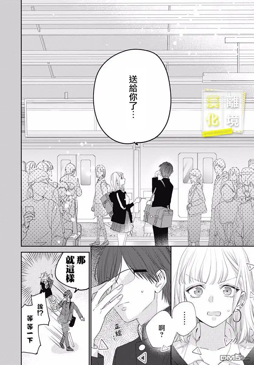 《想要更近一步的两人》第4话 第6页