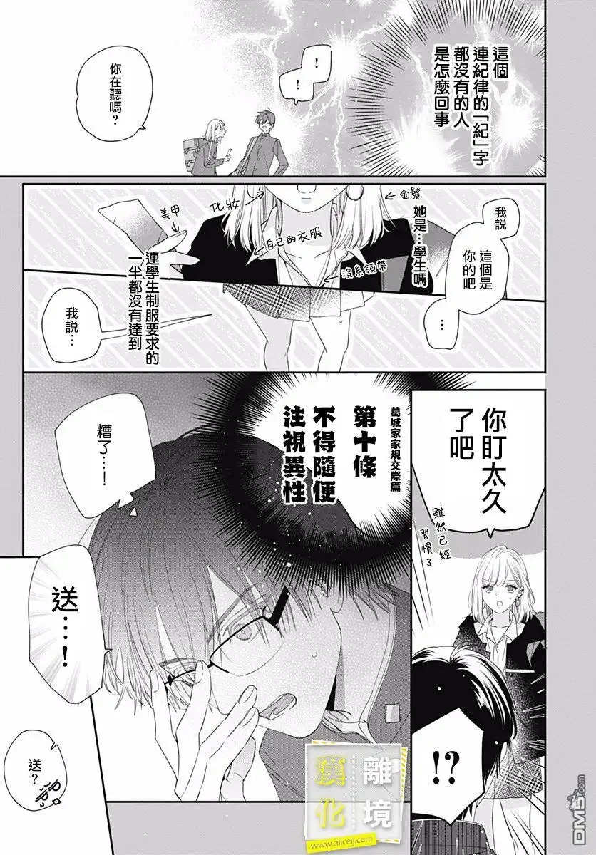 《想要更近一步的两人》第4话 第5页