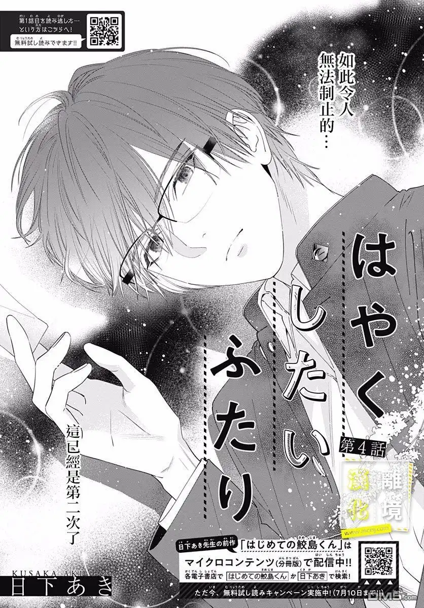《想要更近一步的两人》第4话 第1页