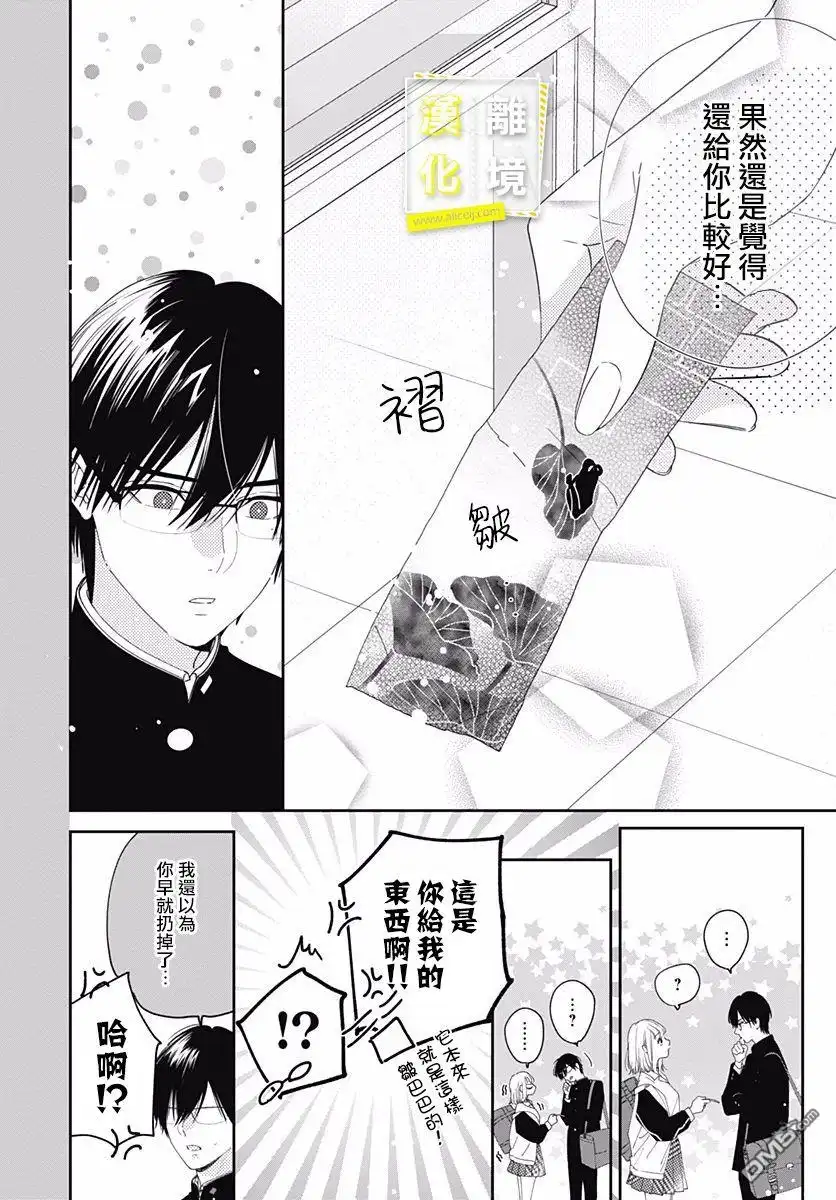 《想要更近一步的两人》第4话 第14页