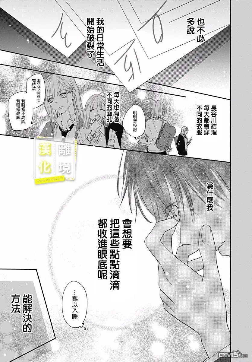 《想要更近一步的两人》第4话 第21页
