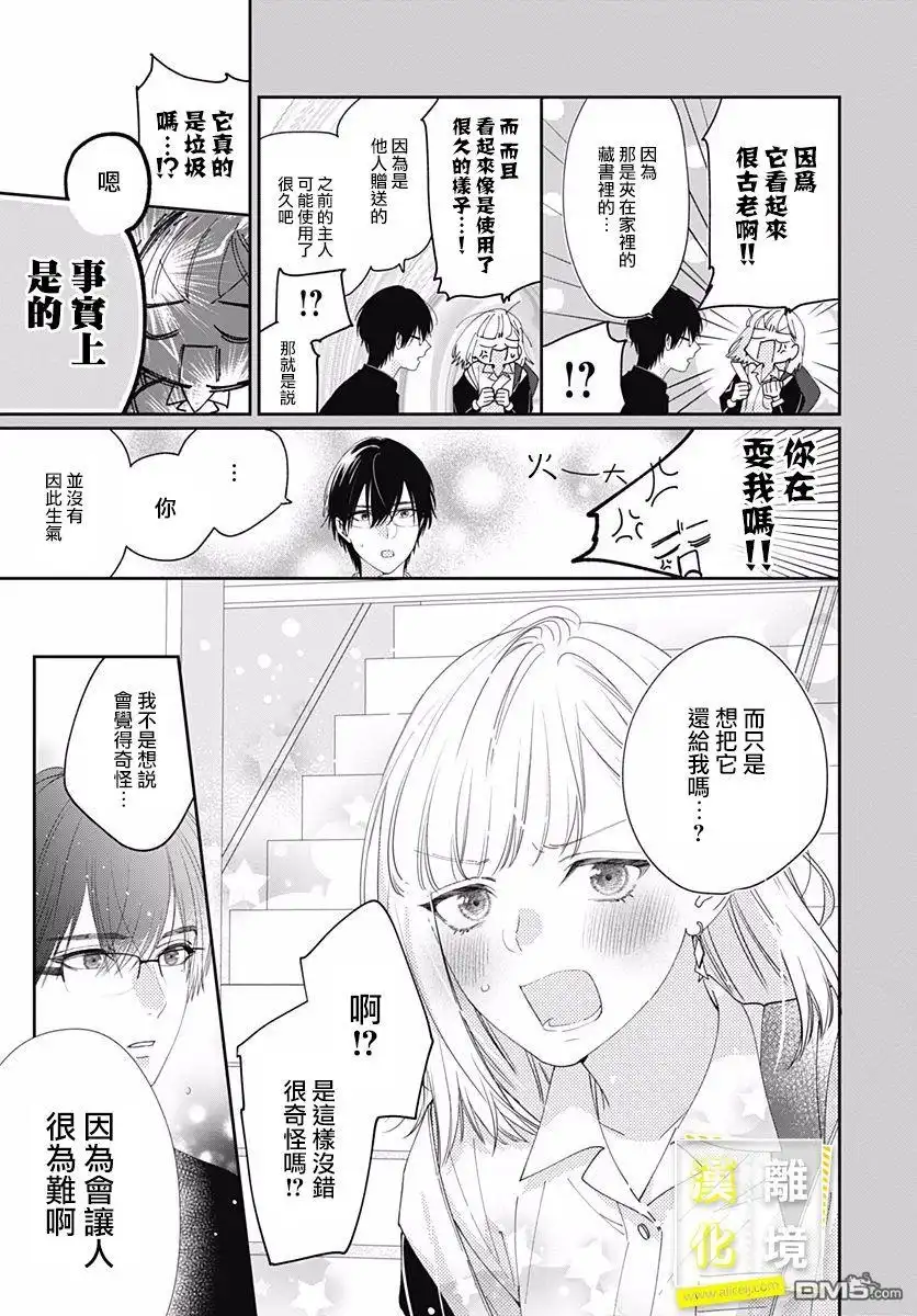 《想要更近一步的两人》第4话 第15页