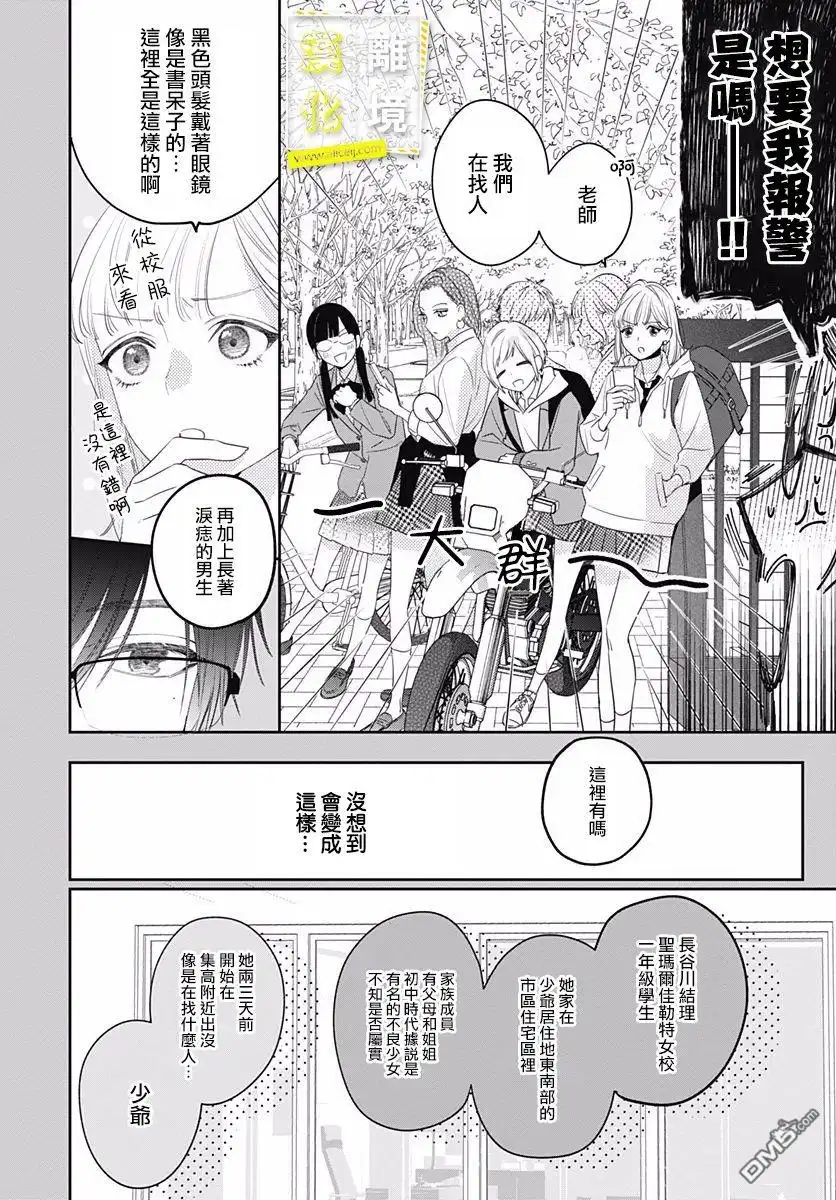 《想要更近一步的两人》第4话 第8页