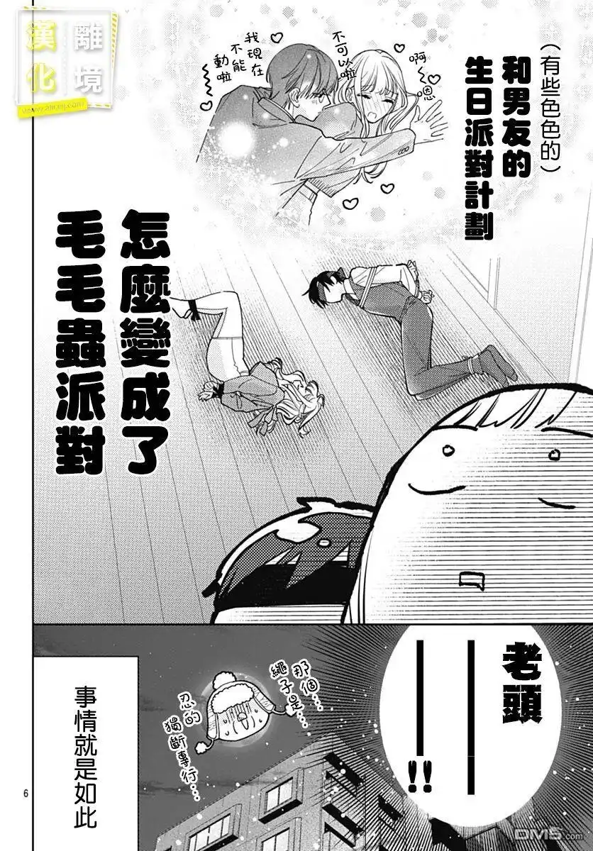 《想要更近一步的两人》第40话 第7页