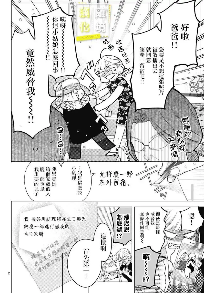 《想要更近一步的两人》第40话 第3页