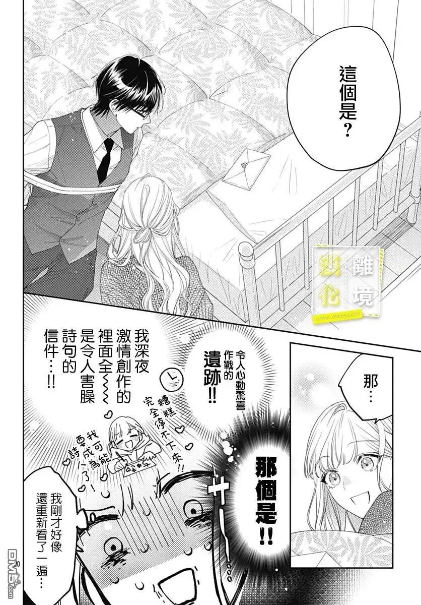 《想要更近一步的两人》第40话 第21页