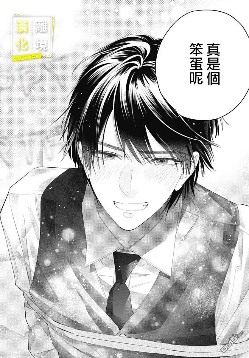 《想要更近一步的两人》第40话 第15页