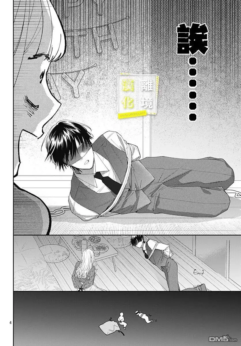 《想要更近一步的两人》第40话 第5页