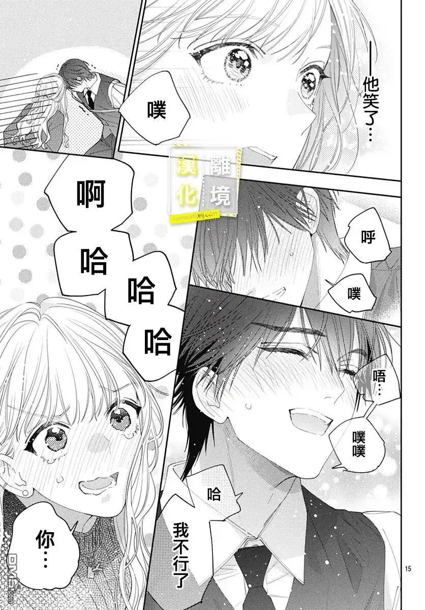 《想要更近一步的两人》第40话 第16页