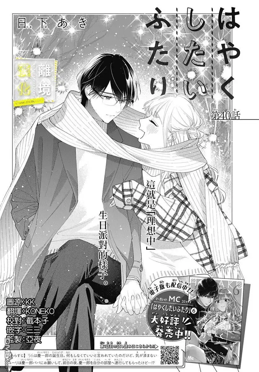 《想要更近一步的两人》第40话 第6页