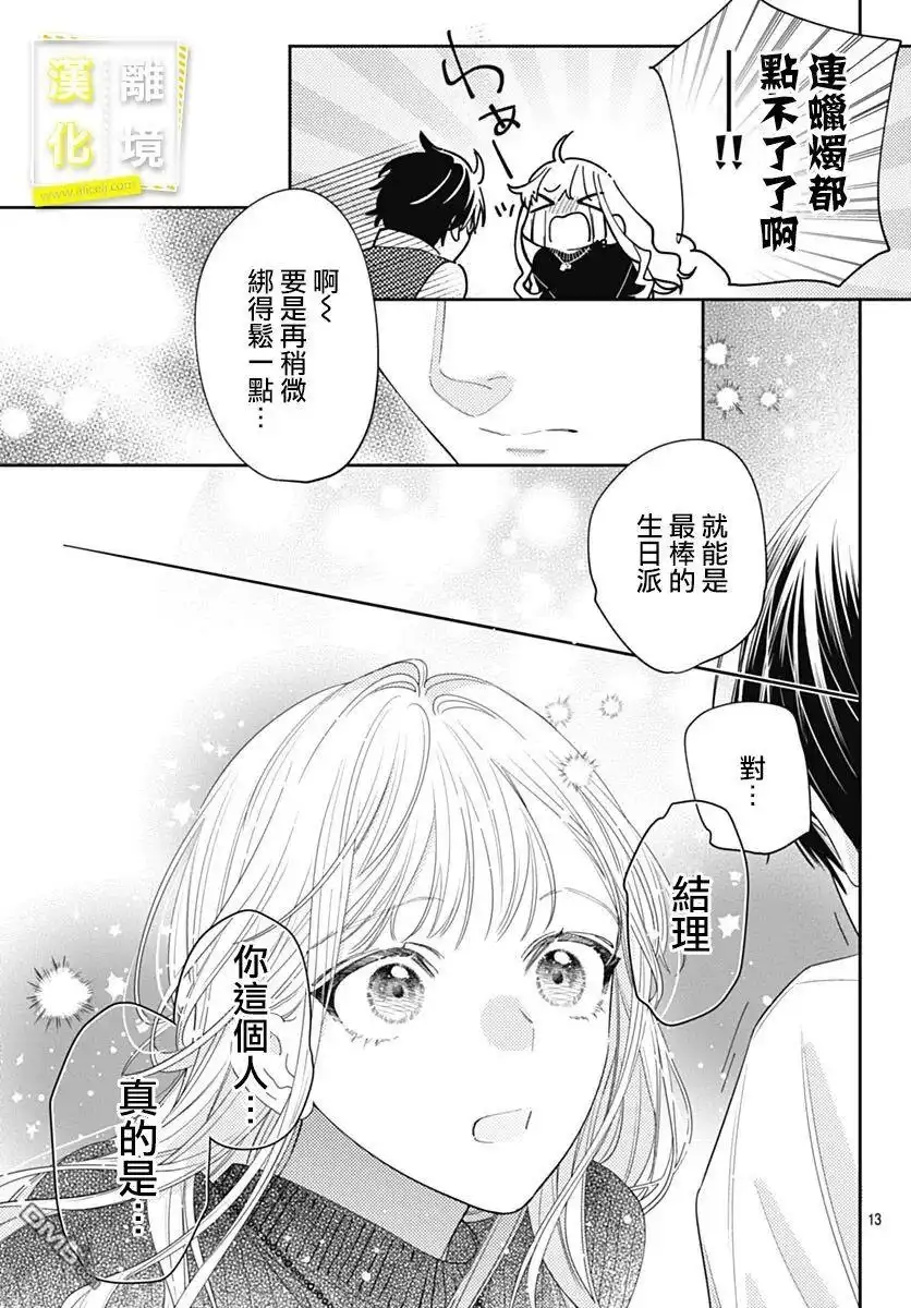 《想要更近一步的两人》第40话 第14页