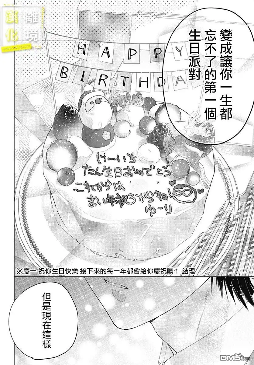 《想要更近一步的两人》第40话 第13页