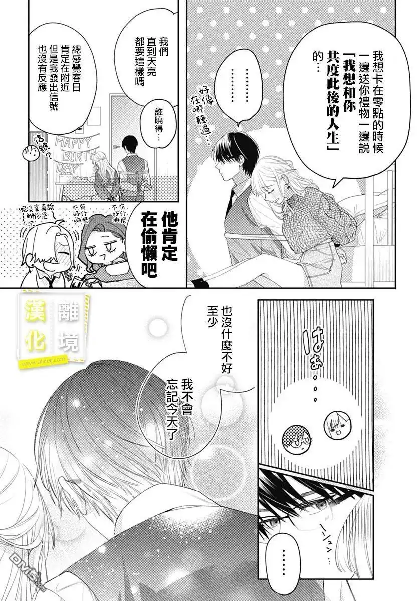 《想要更近一步的两人》第40话 第18页
