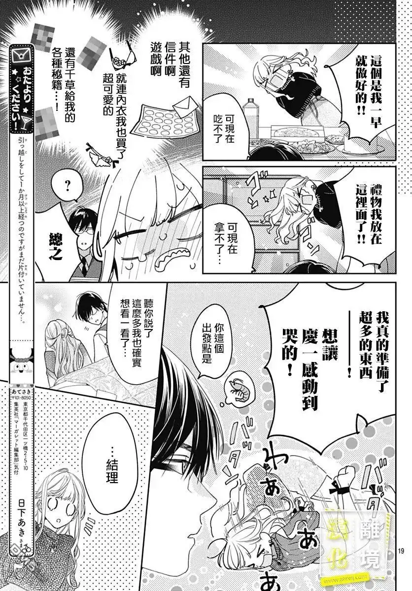 《想要更近一步的两人》第40话 第20页