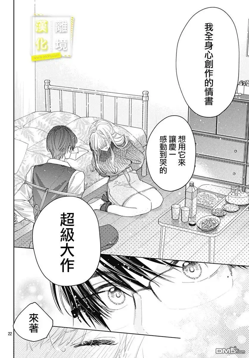 《想要更近一步的两人》第40话 第23页