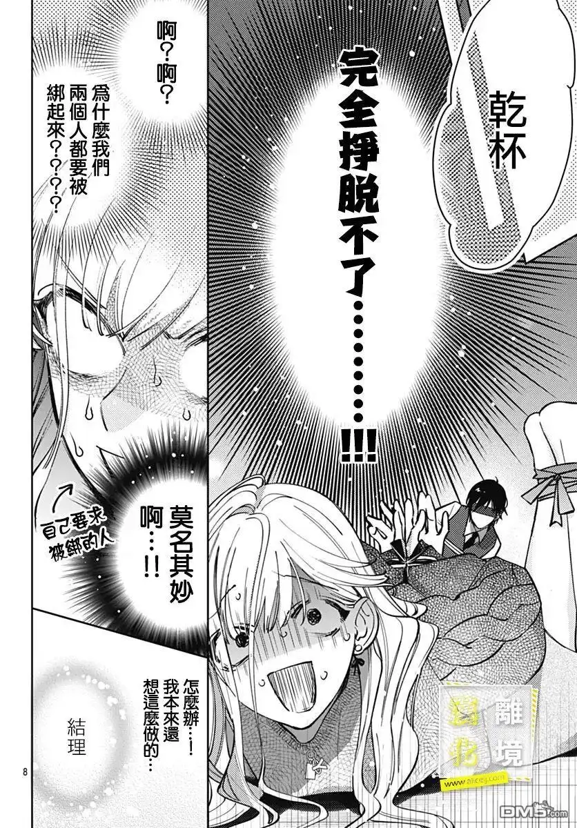 《想要更近一步的两人》第40话 第9页