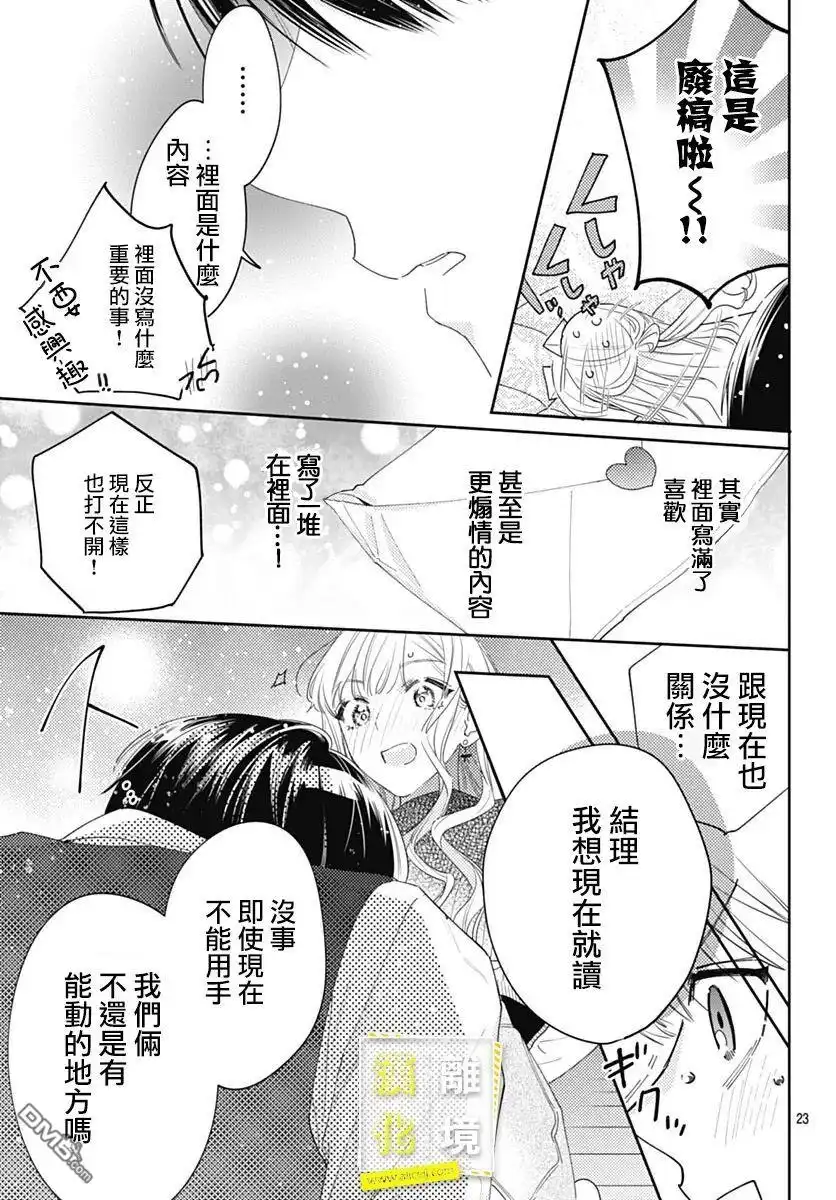 《想要更近一步的两人》第40话 第24页