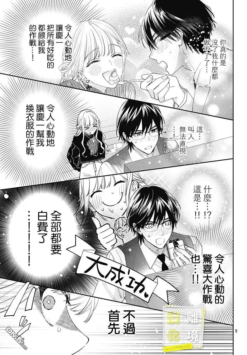 《想要更近一步的两人》第40话 第10页