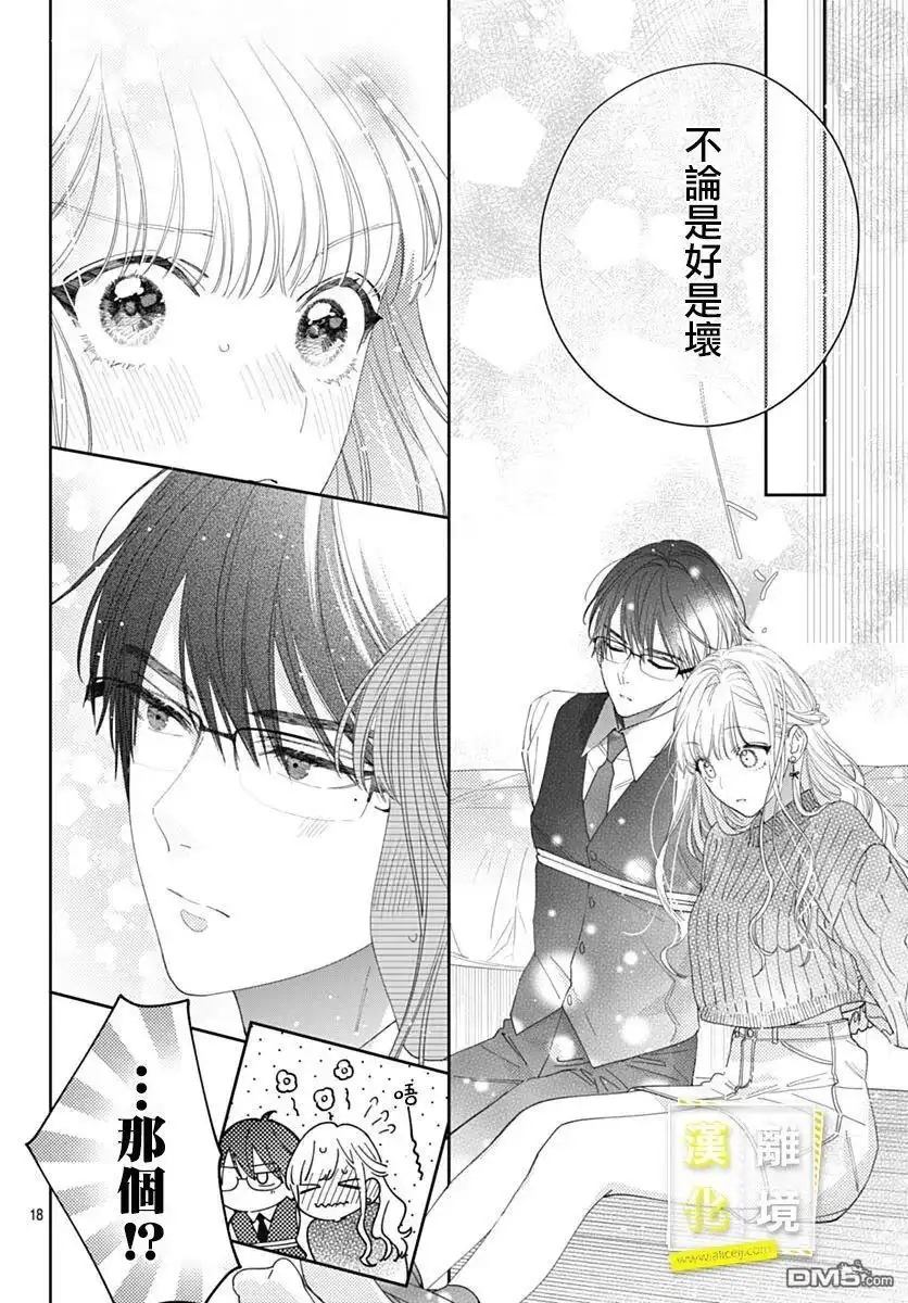 《想要更近一步的两人》第40话 第19页