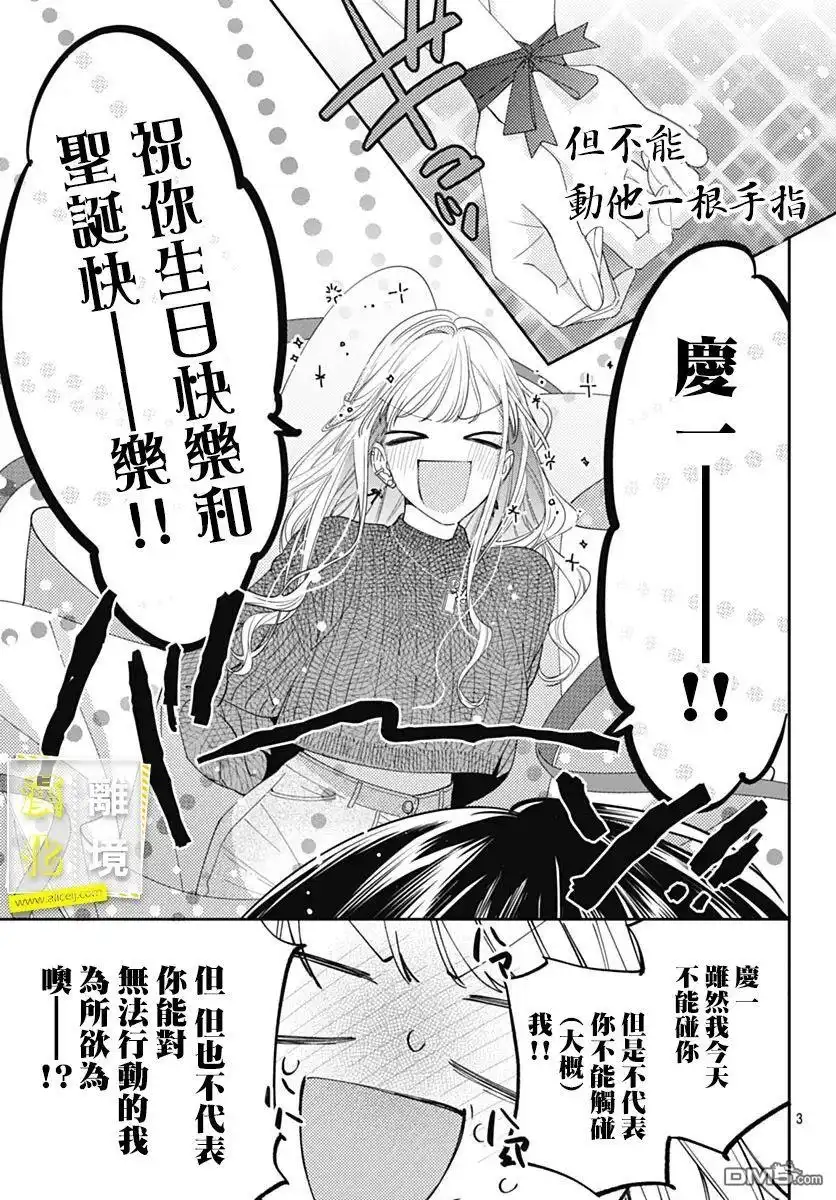 《想要更近一步的两人》第40话 第4页