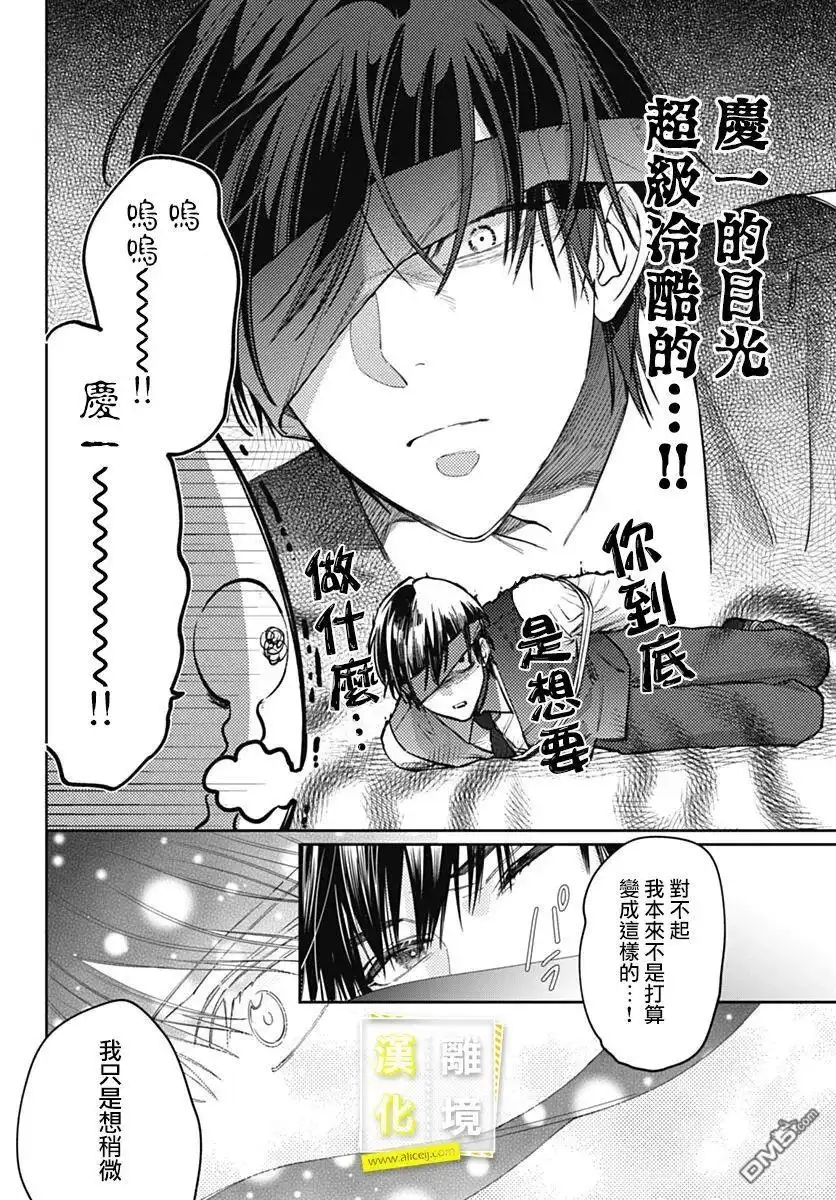《想要更近一步的两人》第40话 第11页