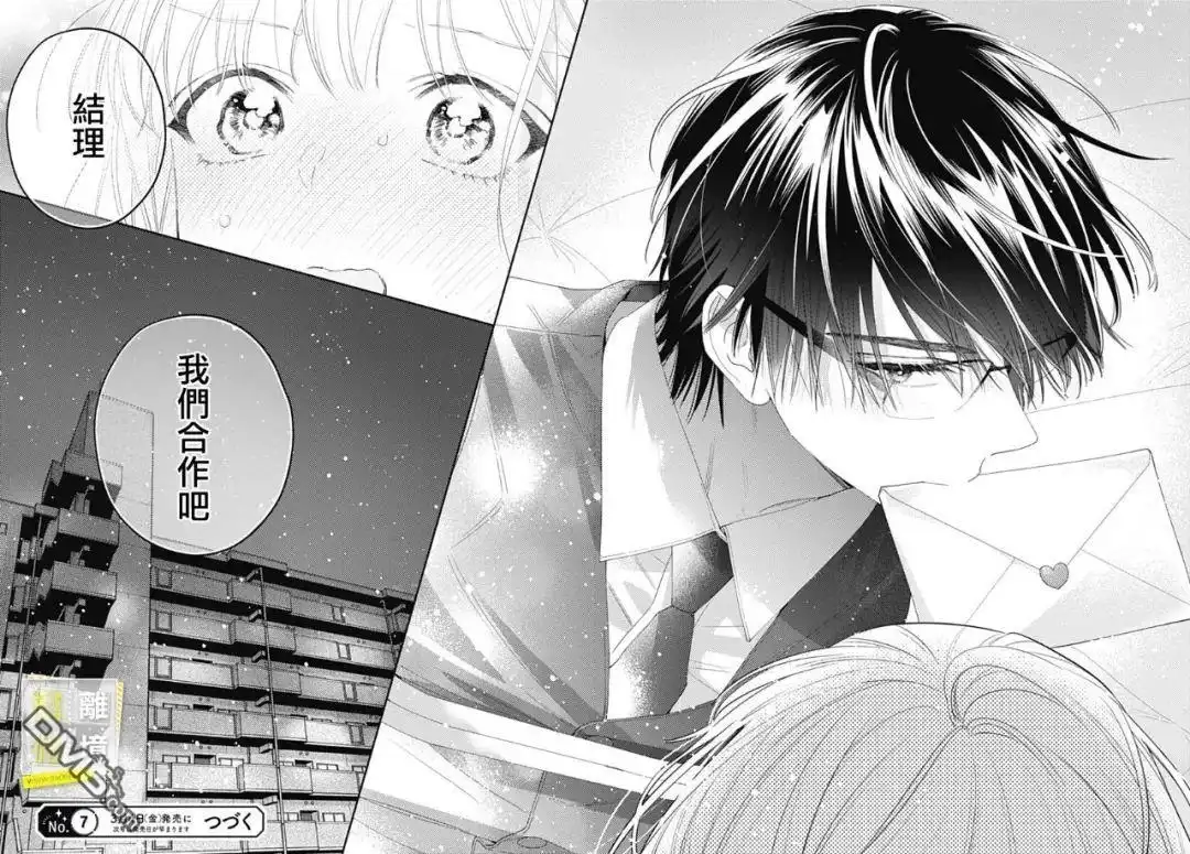 《想要更近一步的两人》第40话 第25页