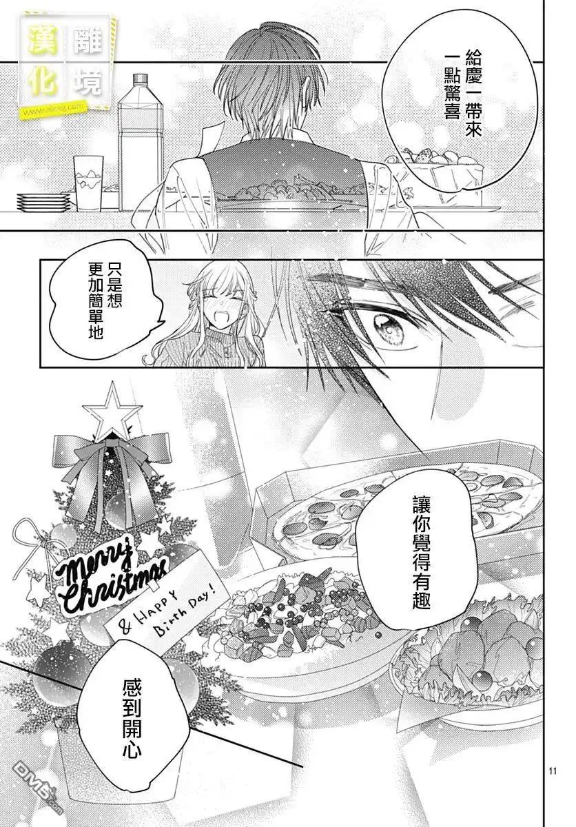 《想要更近一步的两人》第40话 第12页