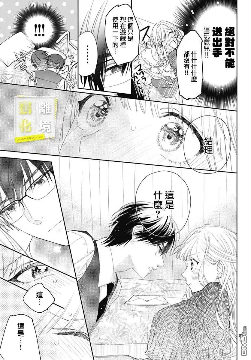 《想要更近一步的两人》第40话 第22页