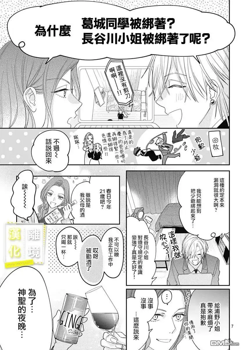 《想要更近一步的两人》第40话 第8页