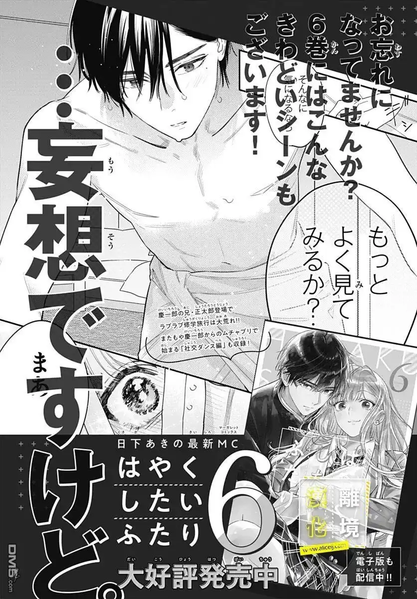《想要更近一步的两人》第40话 第1页