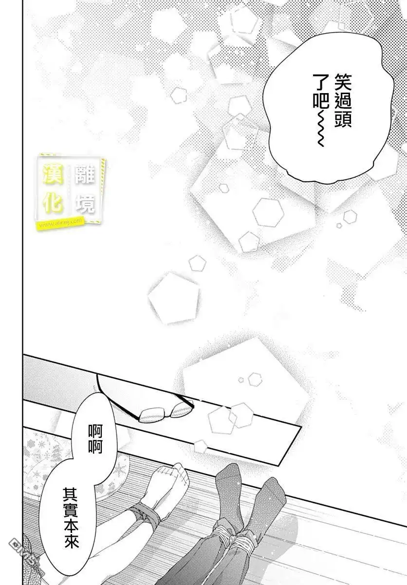 《想要更近一步的两人》第40话 第17页