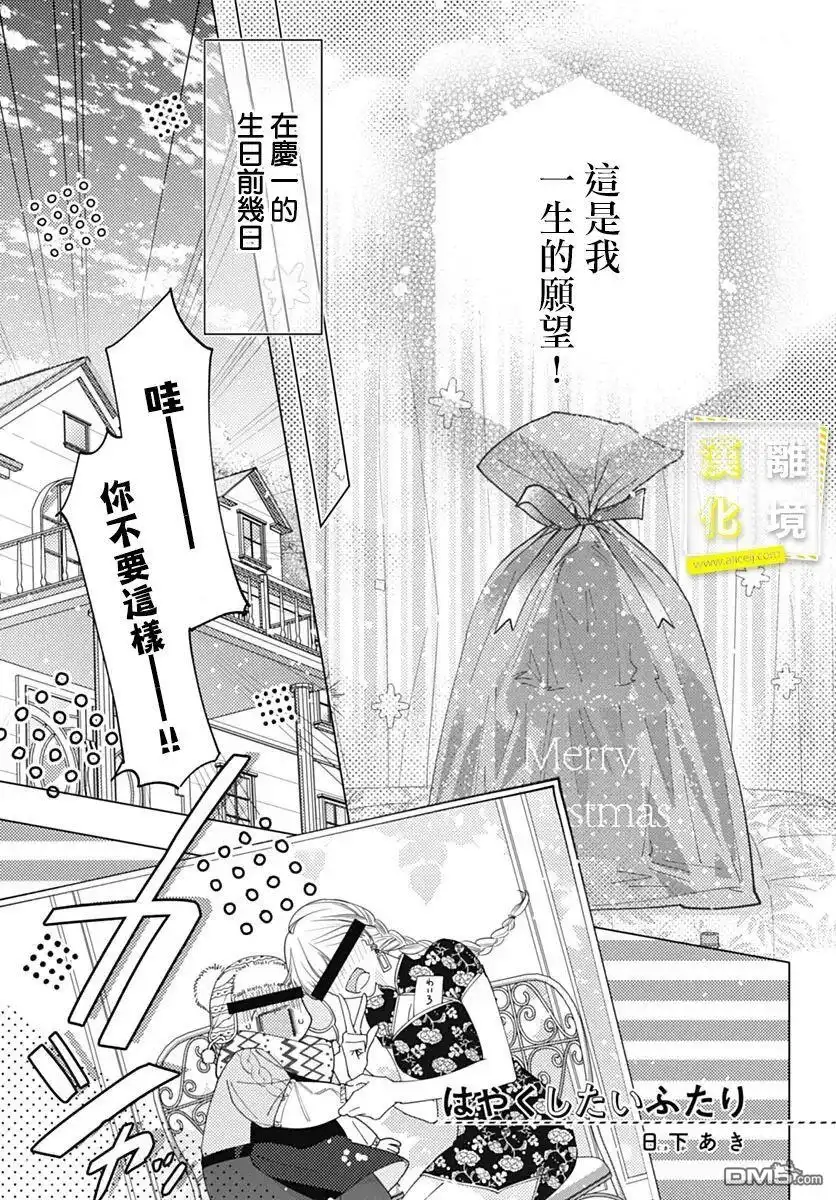 《想要更近一步的两人》第40话 第2页