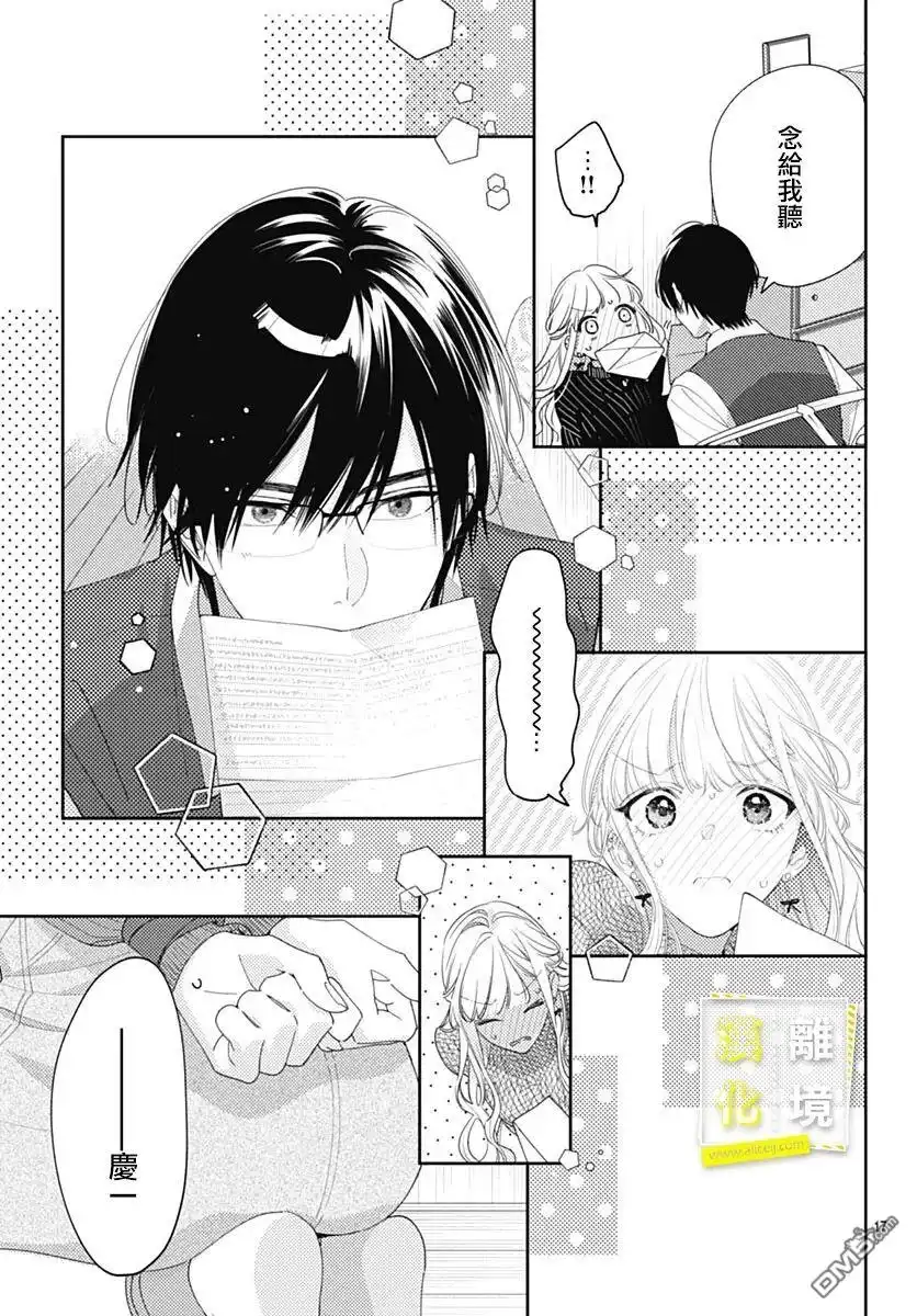 《想要更近一步的两人》第41话 第17页