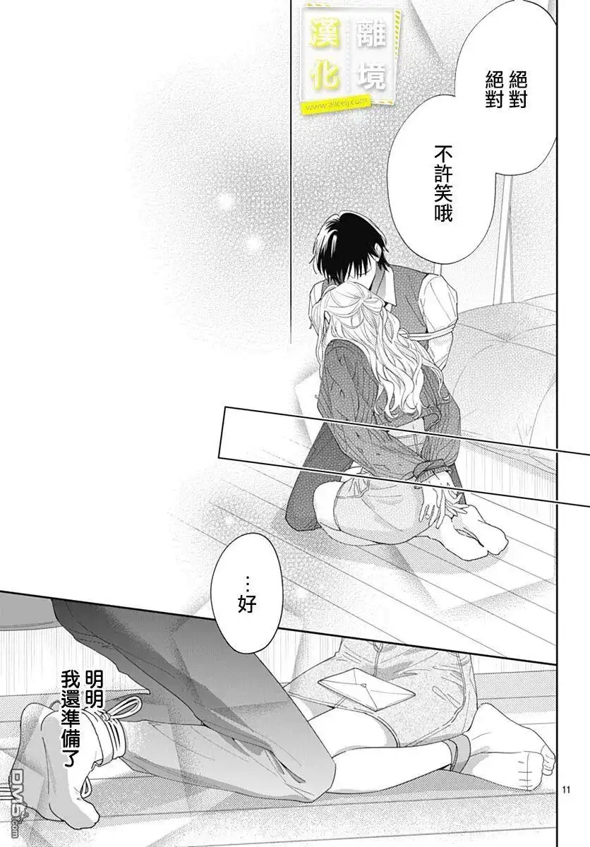 《想要更近一步的两人》第41话 第11页