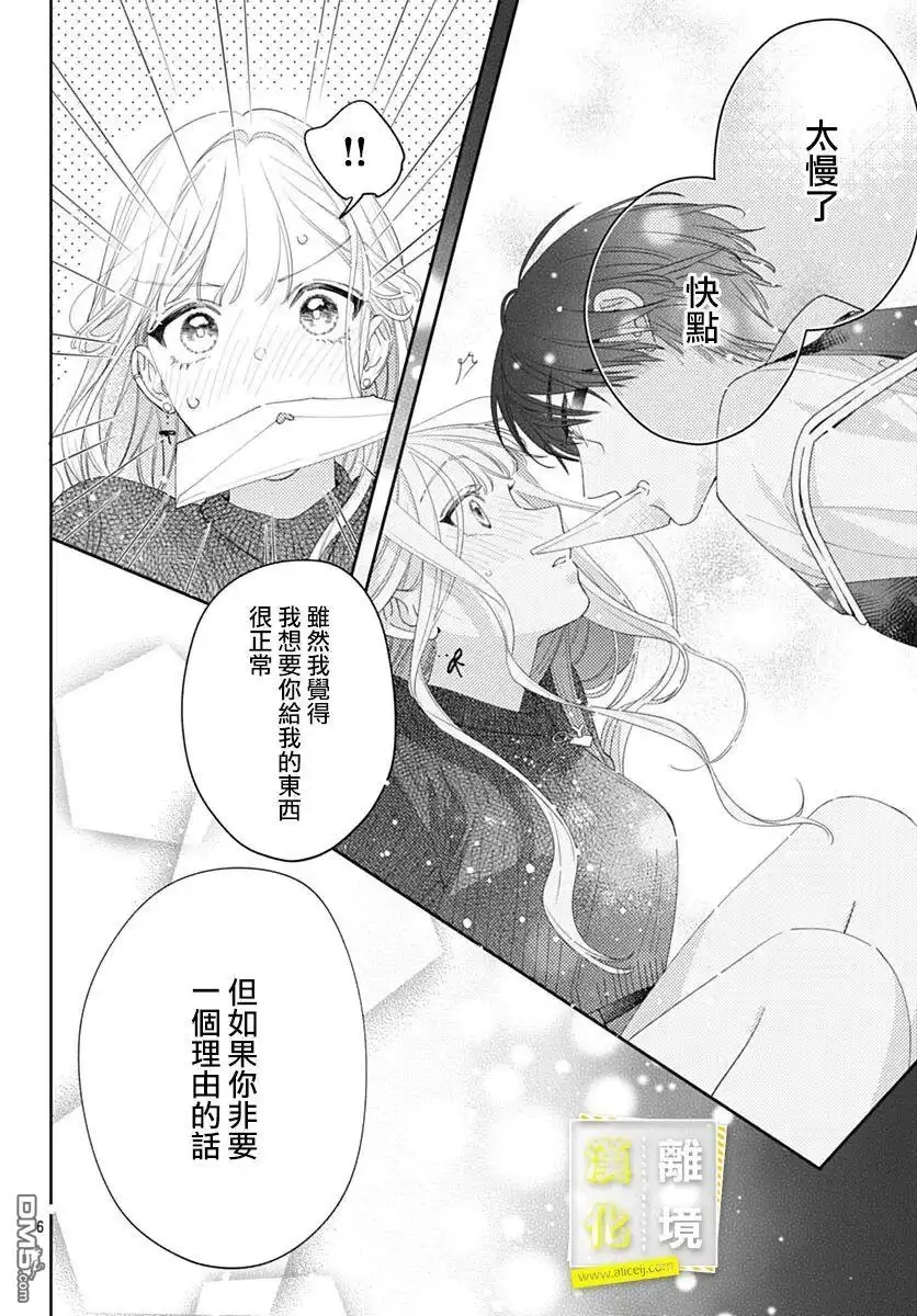 《想要更近一步的两人》第41话 第6页