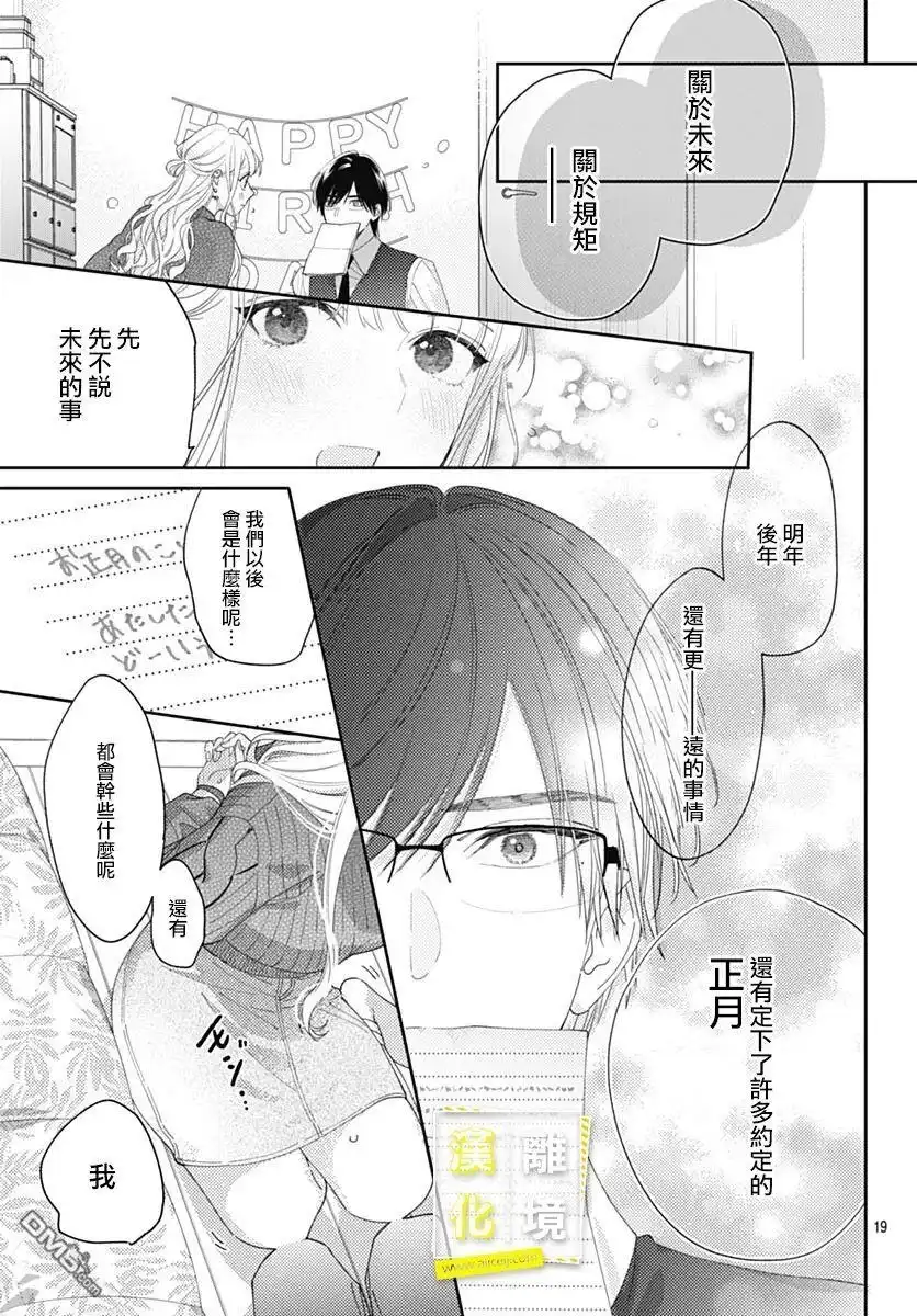 《想要更近一步的两人》第41话 第19页