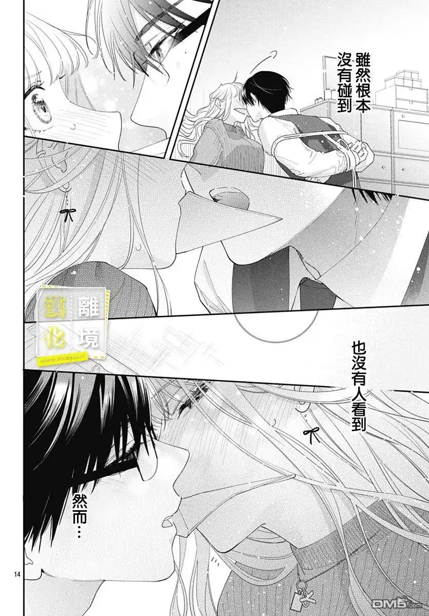 《想要更近一步的两人》第41话 第14页