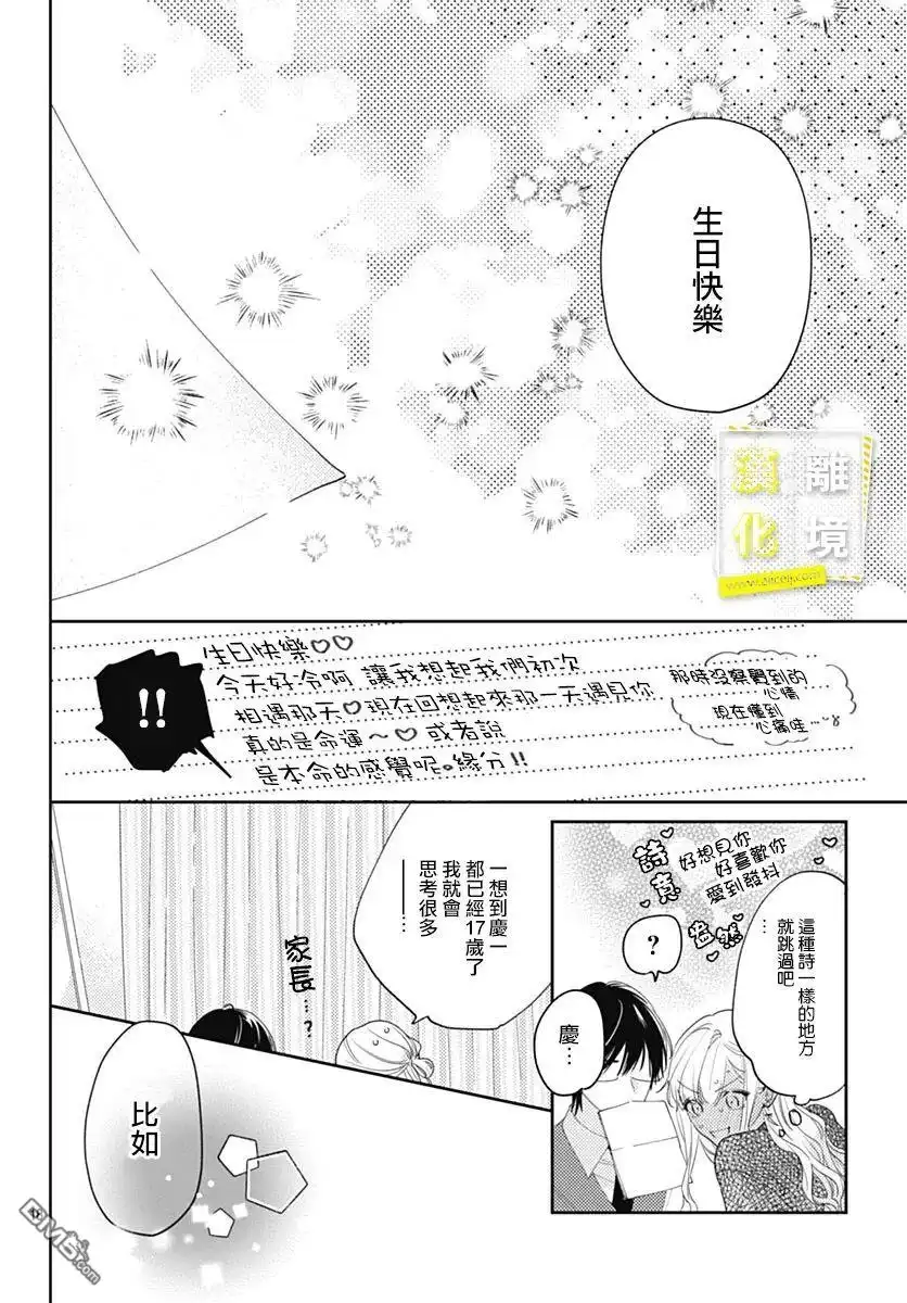 《想要更近一步的两人》第41话 第18页