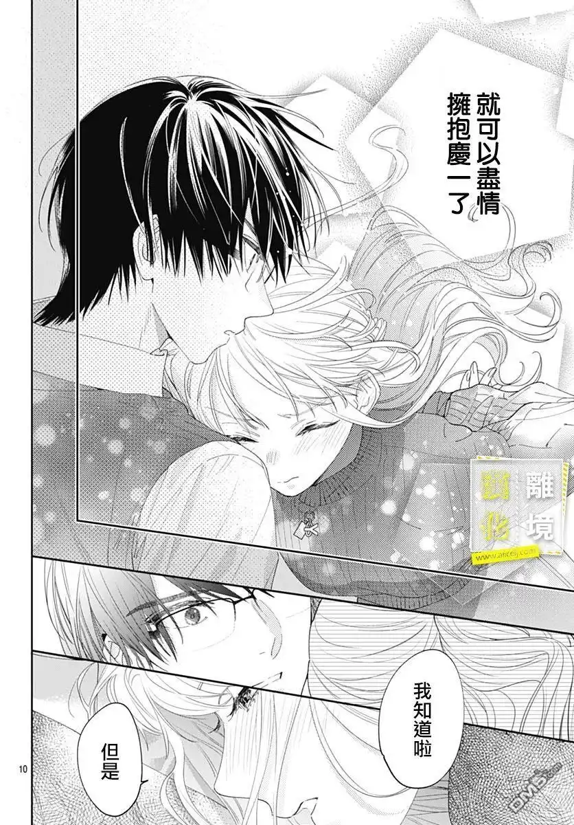 《想要更近一步的两人》第41话 第10页
