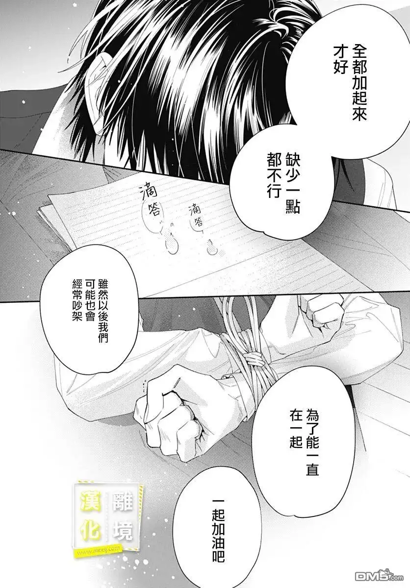 《想要更近一步的两人》第41话 第25页
