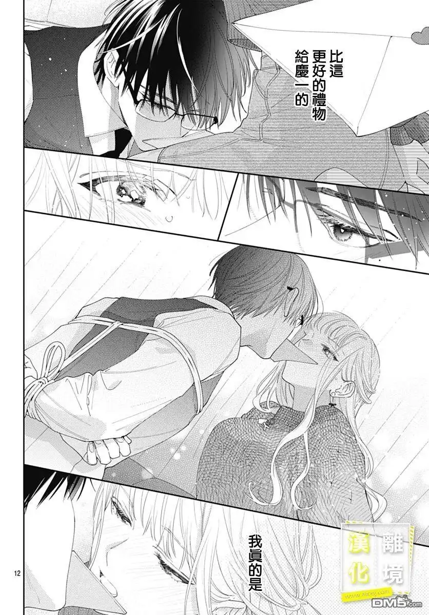 《想要更近一步的两人》第41话 第12页