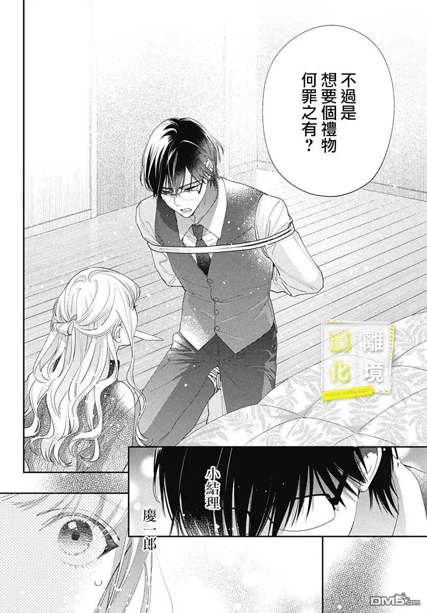《想要更近一步的两人》第41话 第8页