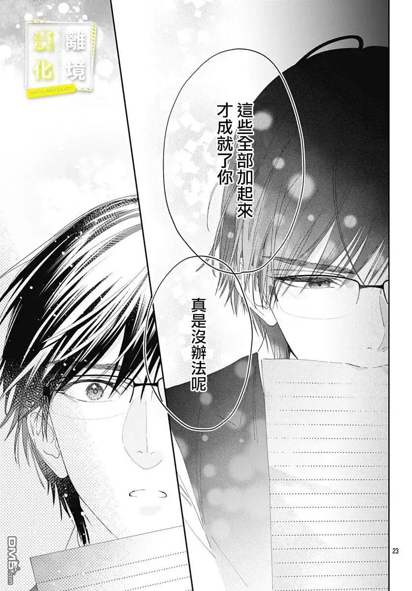《想要更近一步的两人》第41话 第23页
