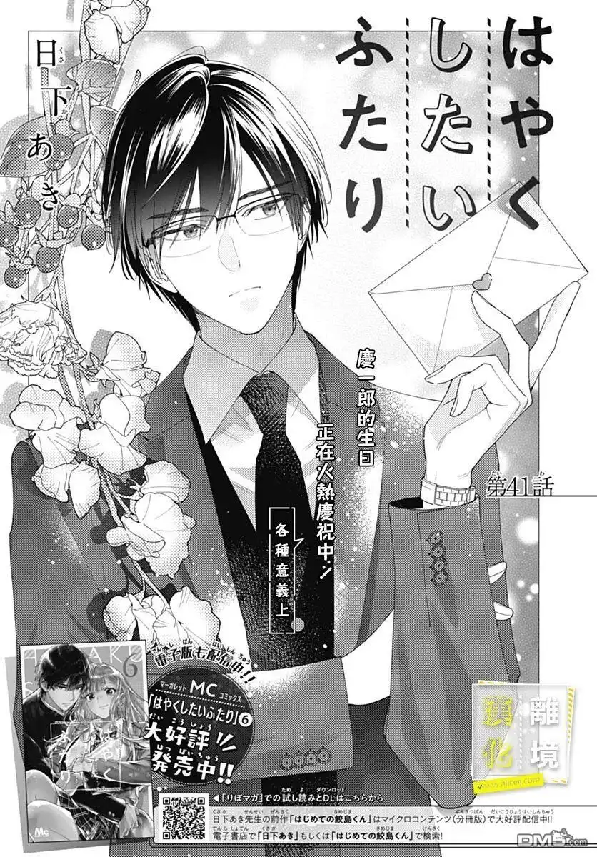 《想要更近一步的两人》第41话 第1页