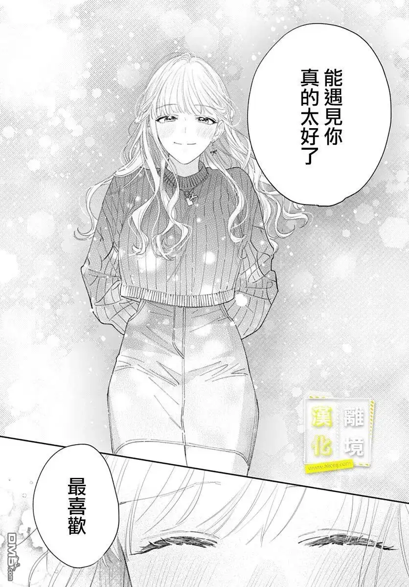 《想要更近一步的两人》第41话 第26页