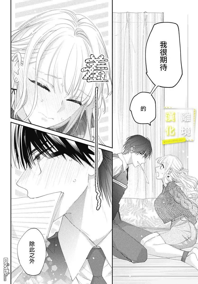 《想要更近一步的两人》第41话 第20页