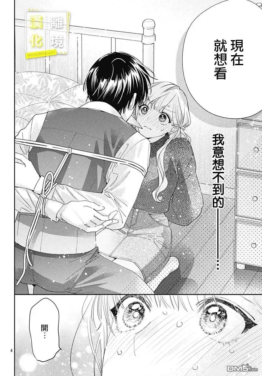 《想要更近一步的两人》第41话 第4页